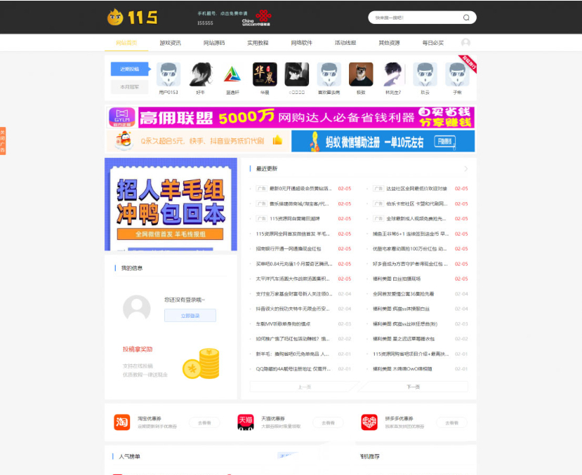 Emlog内核仿115资源网模板 娱乐资源教程网站模板 • BUG软件