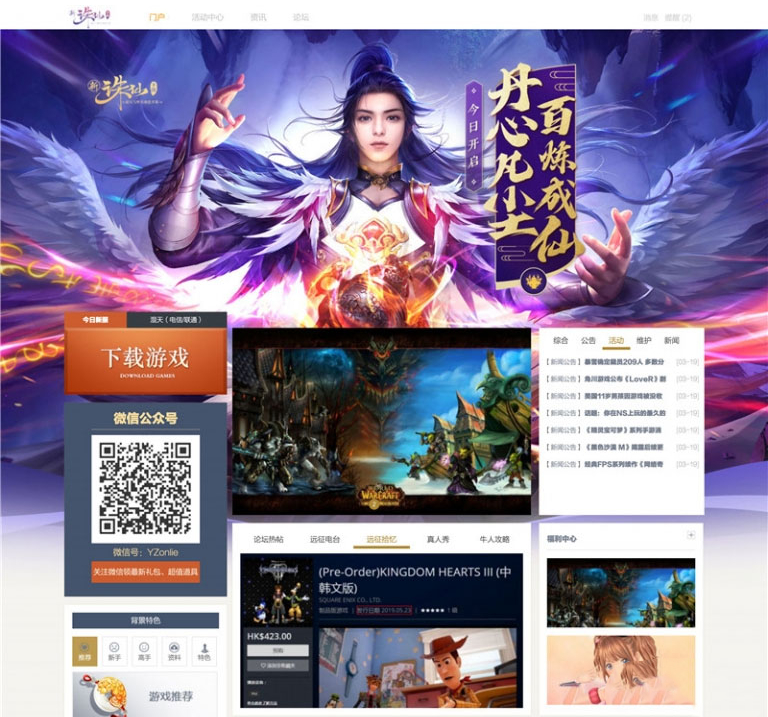 Discuz简约大气远征游戏通用网站模板 • BUG软件