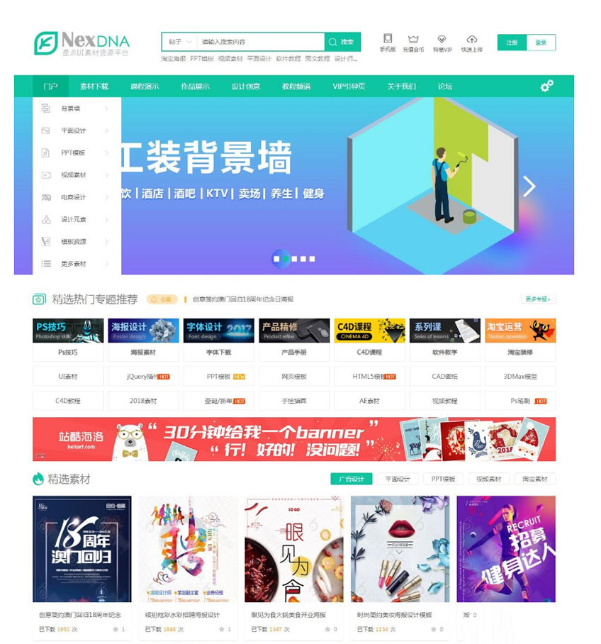 Discuz x3.4宽屏大气素材教程资源下载模板修复版 • BUG软件