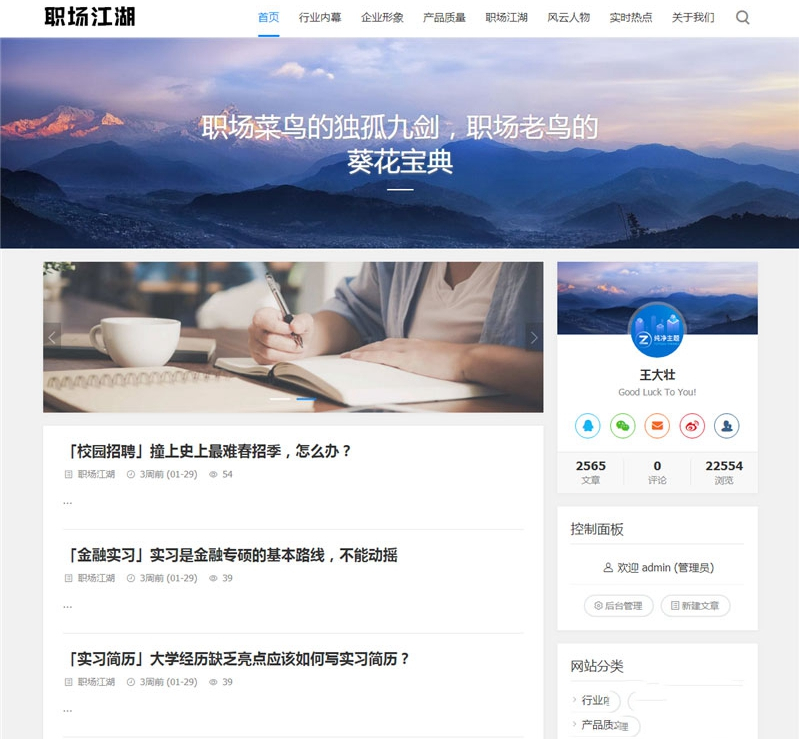 Z-Blog职场话题文章资讯博客网站源码 • BUG软件