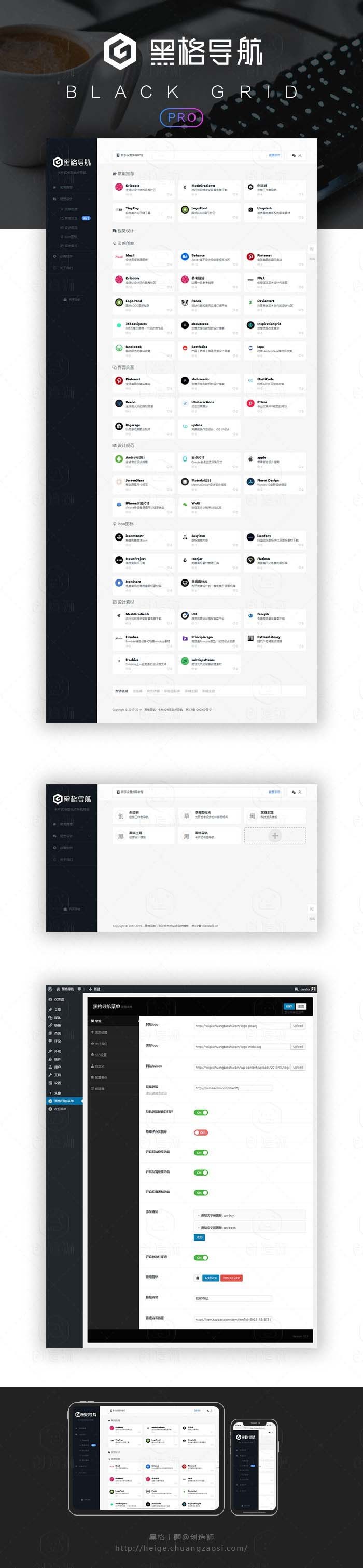 Wordpress黑格网址导航主题blackgrid • BUG软件