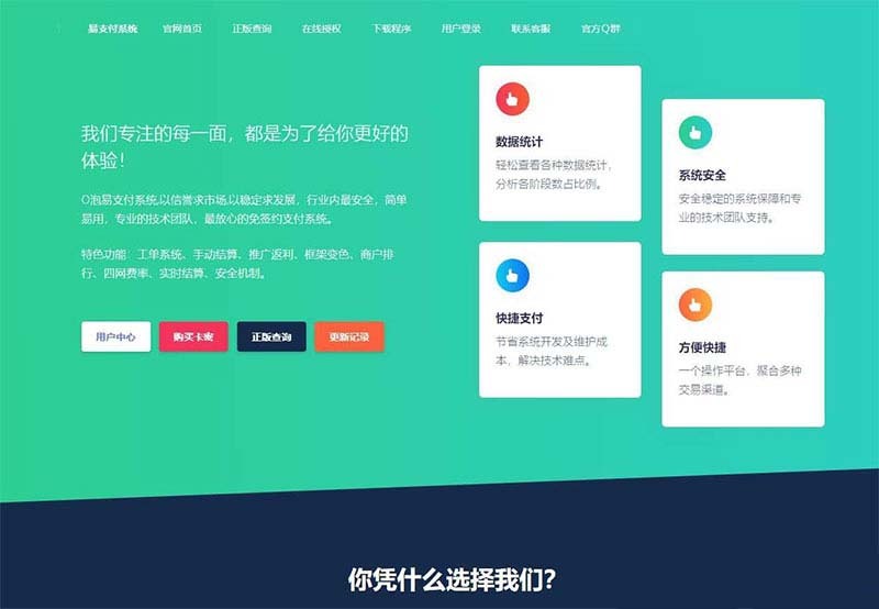 PHP全开源易支付系统源码一键安装版 带多个支付接口 • BUG软件