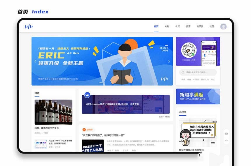 YzmCMS全新轻爽极简风格模版主题（Eric v1.0） • BUG软件