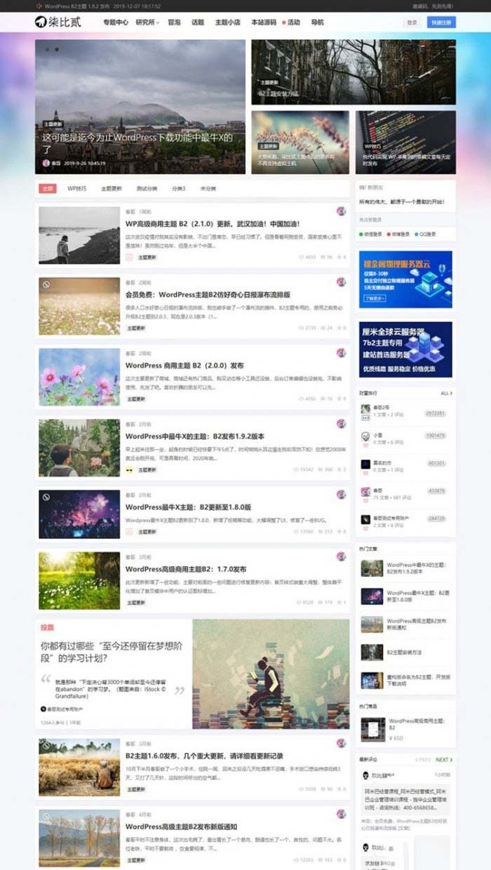 WordPress新闻文章博客主题模板 柒比贰v2.9.8主题无限制版 • BUG软件