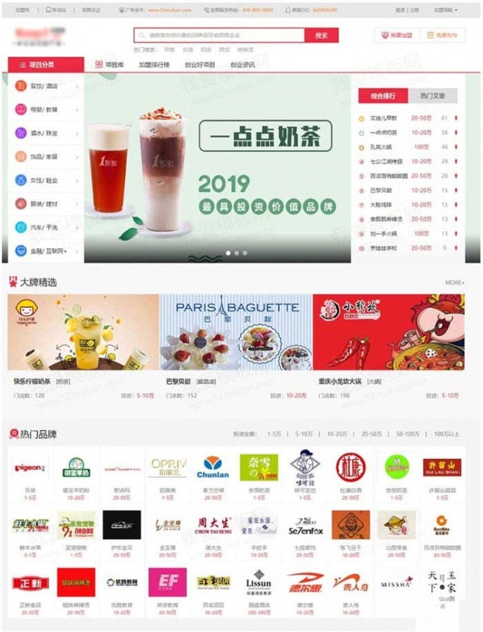 帝国cms7.5仿《91创业网》品牌连锁店招商加盟致富商机网站源码 • BUG软件