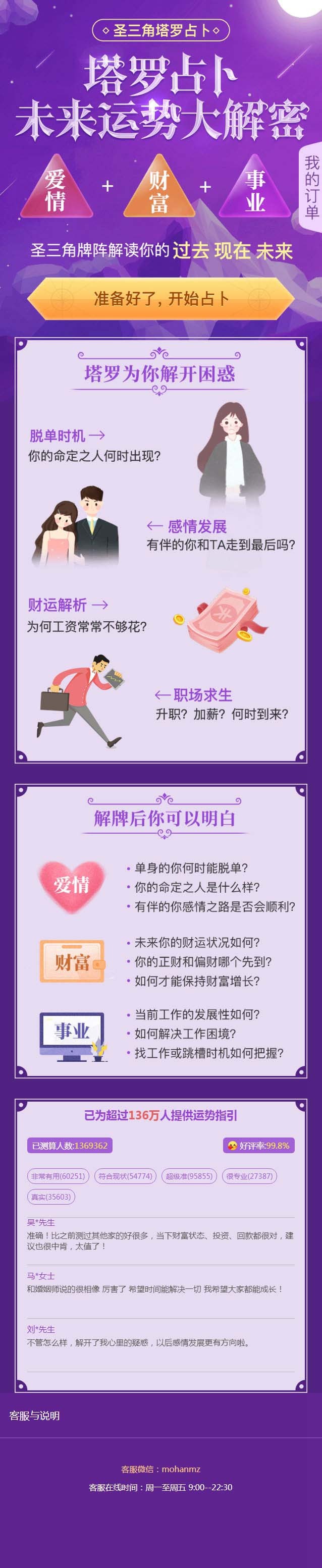 PHP塔罗牌风水占卜源码 星座爱情事业情感算命财运未来运势大解密 • BUG软件