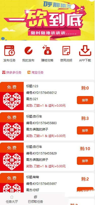 ThinkPHP帮忙砍价任务赚钱源码 可封装APP • BUG软件