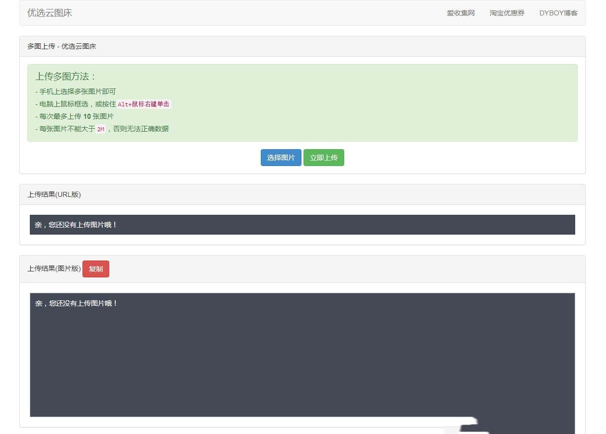 PHP优选云图床源码 聚合图床网源码 • BUG软件