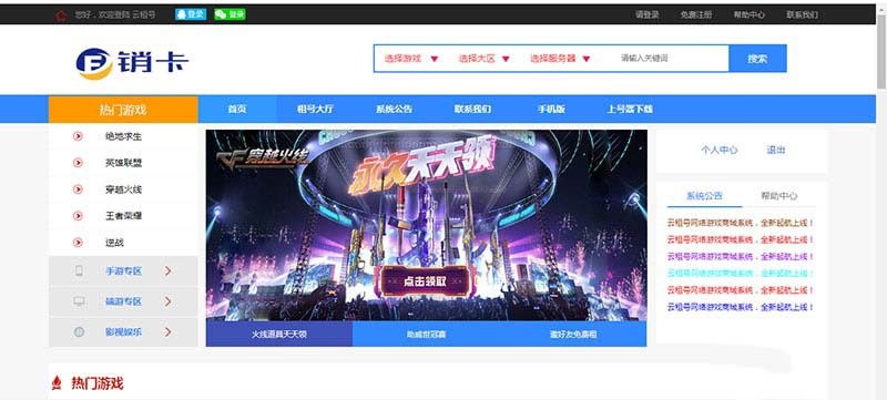 ASP.NET租号网系统源码 • BUG软件
