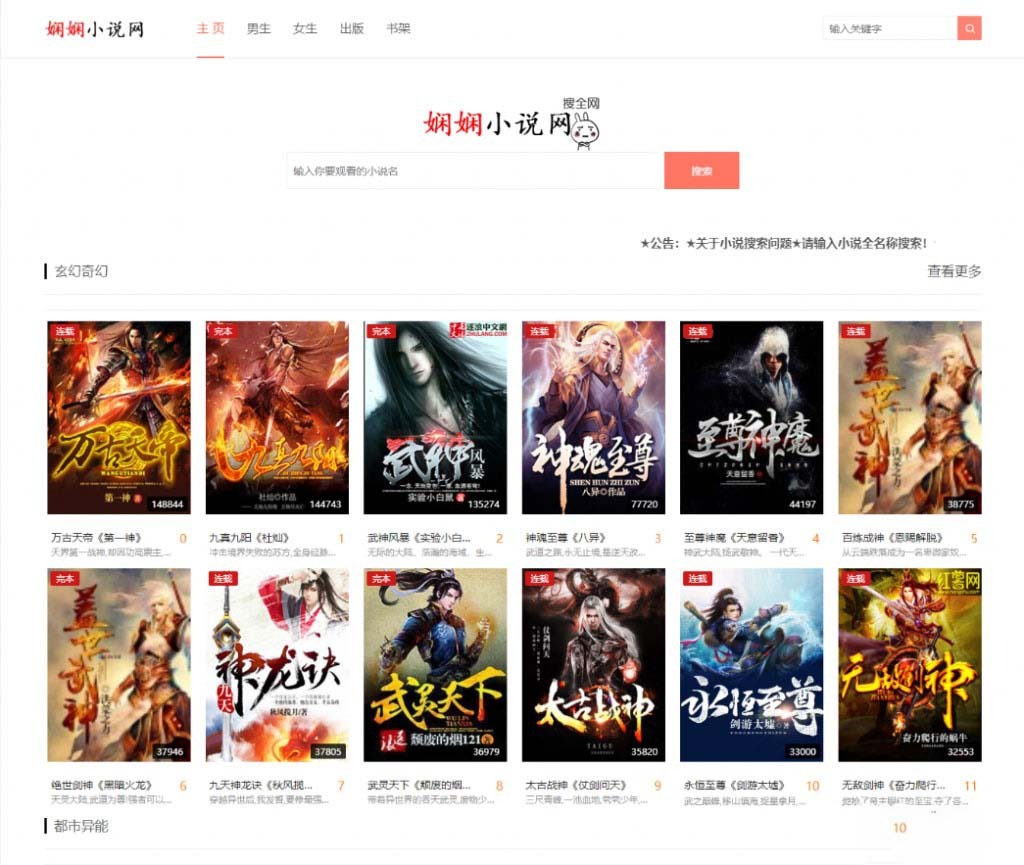 PHP娴娴小说网站源码 PC+WAP自适应 • BUG软件