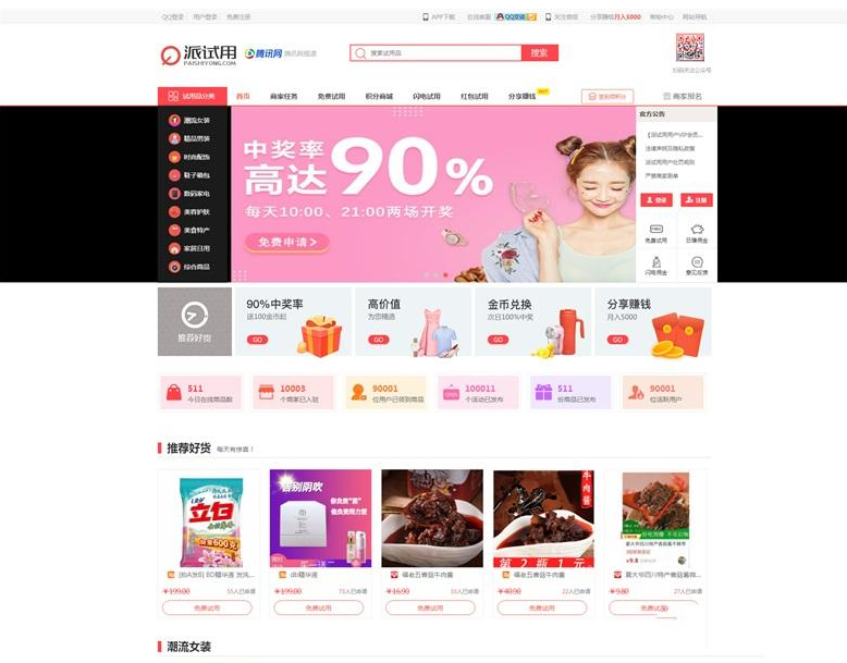 ThinkPHP仿每推推51领啦试客系统源码 PC+WAP+APP原生代码 自带5套精美模板 • BUG软件