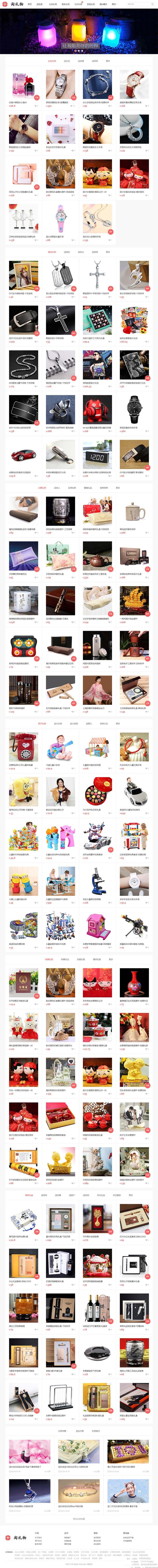 仿可可礼物网漂亮大气淘宝客网站源码 带手机版+火车头采集 • BUG软件