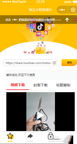 时光解析去水印小程序版本 • BUG软件