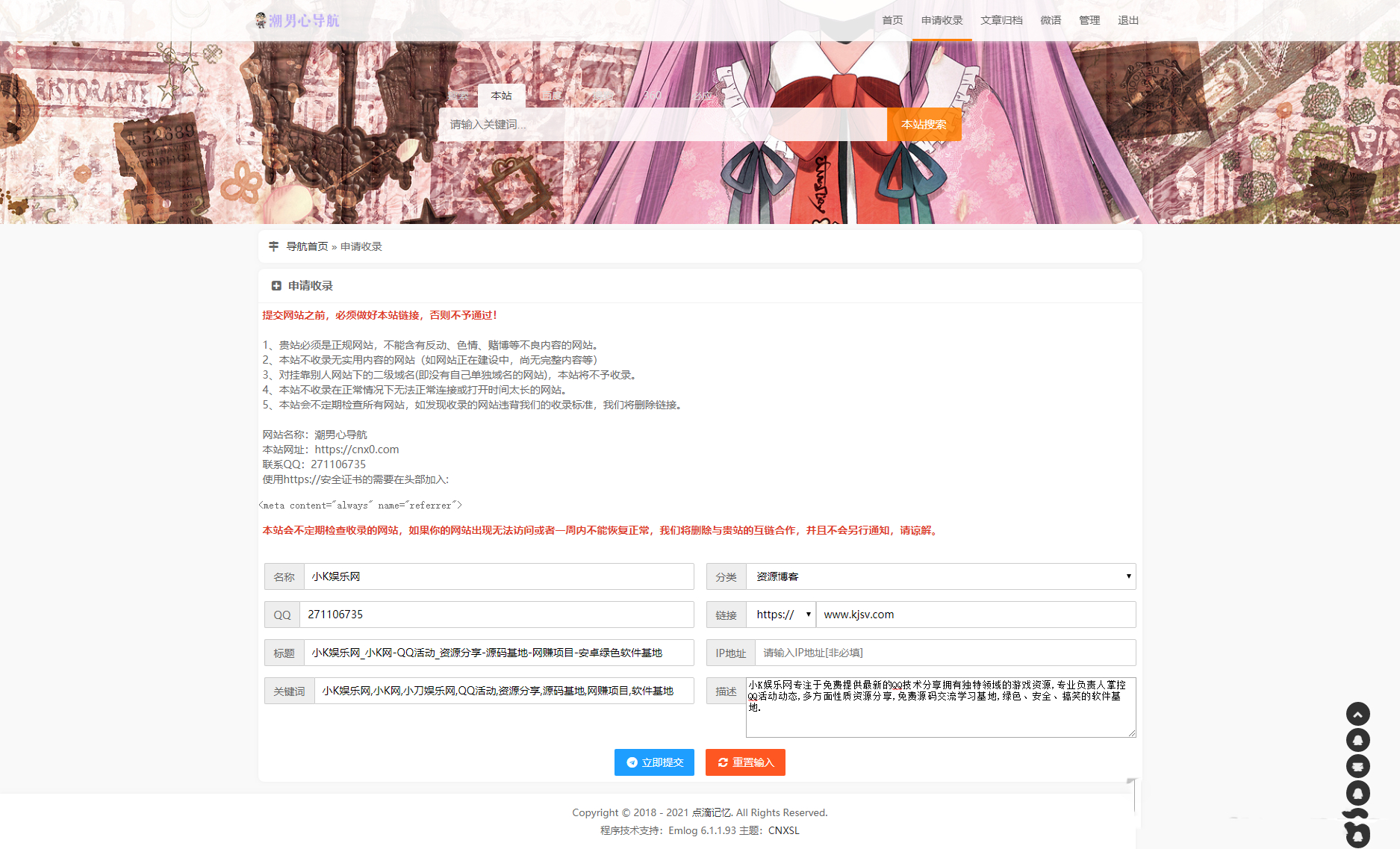 emlog版 收录导航模板 带文章 cnxsl主题1.0 • BUG软件