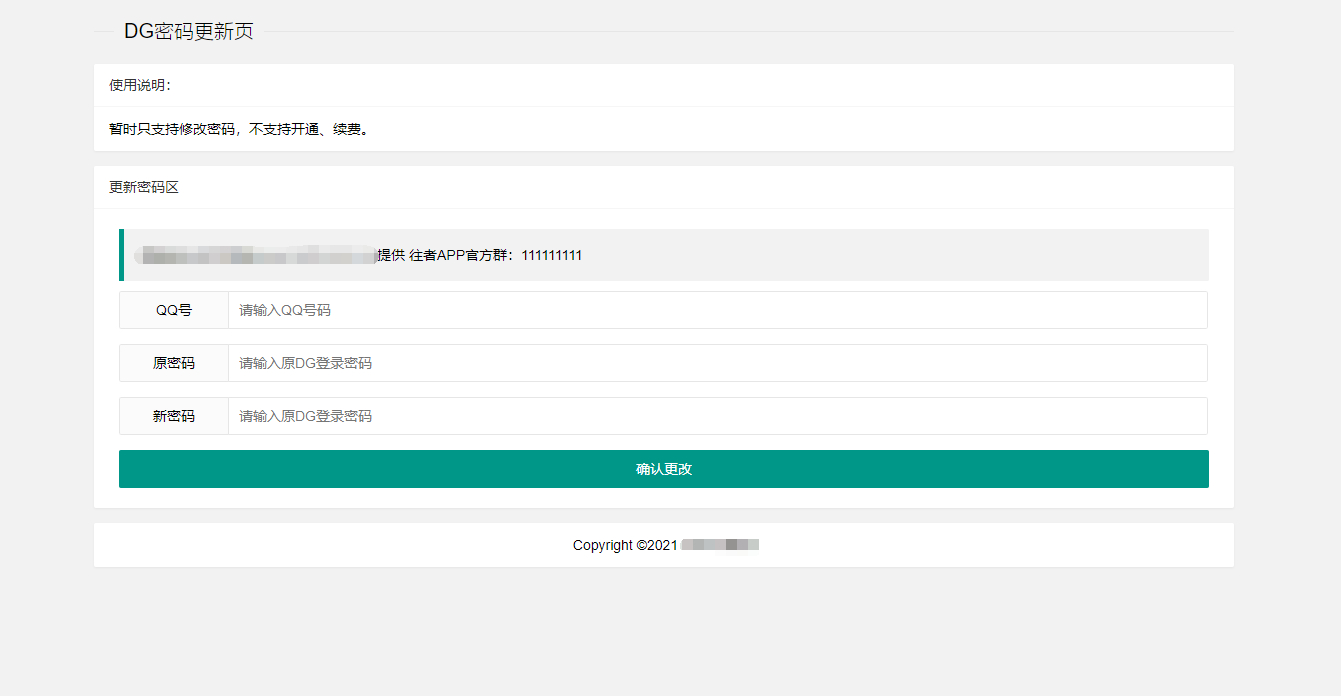 layui爱准挂更新密码静态WEB页(临时) • BUG软件