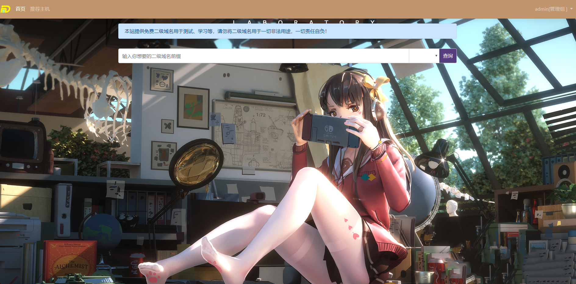 二级域名分发美化版源码+搭建教程 • BUG软件