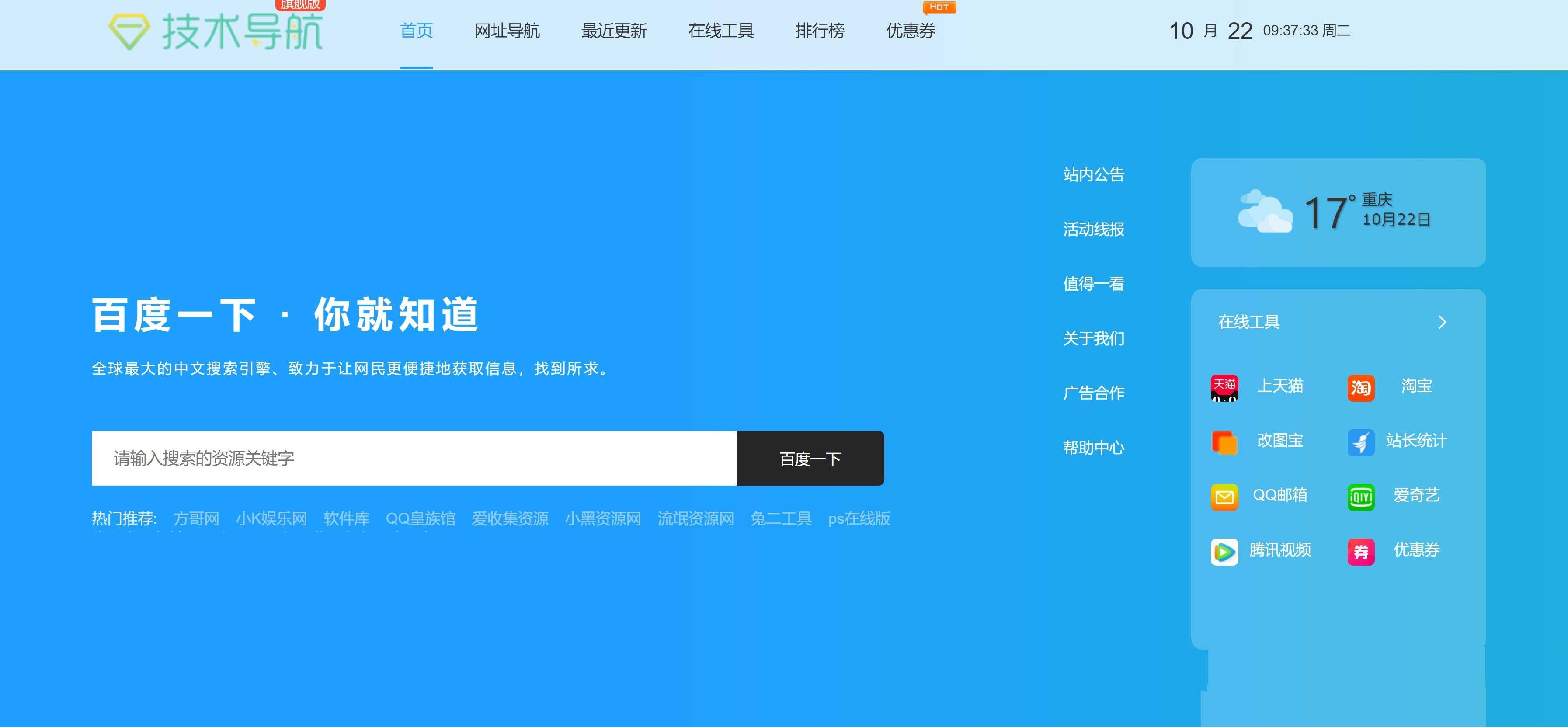 某技术导航天下的美化版的网站源码 • BUG软件