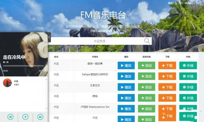 网易云音乐FM在线试听下载PHP源码 • BUG软件
