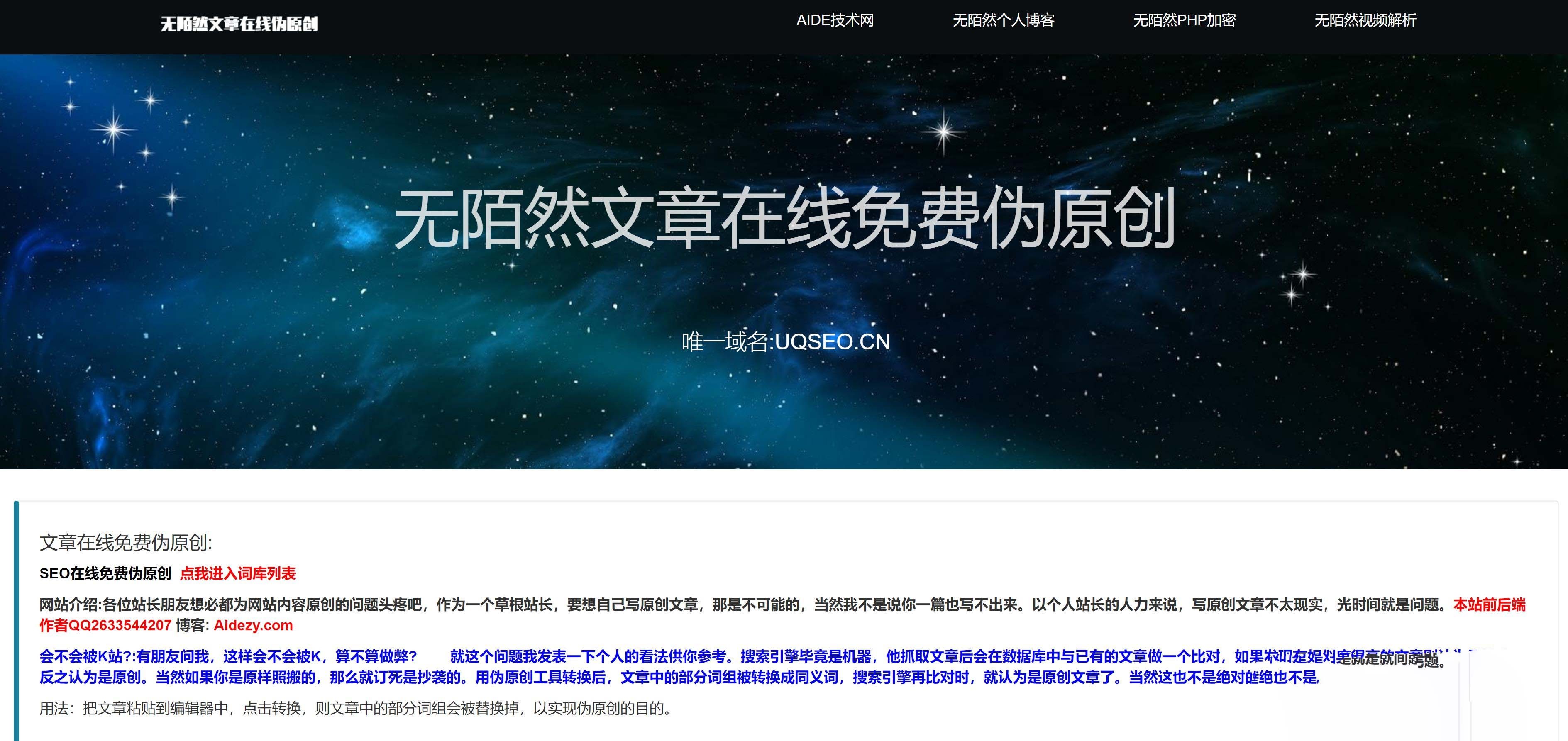 无陌然文章伪原创系统程序源码 • BUG软件