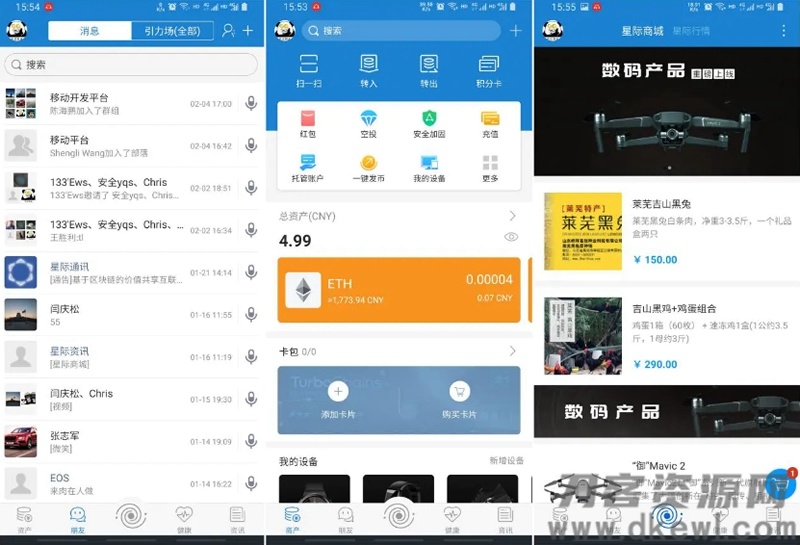 【IPCommAndroidv1.4】星际通讯+互联网即时通讯应用平台 • BUG软件