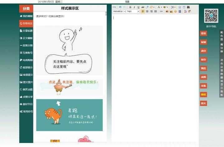 微信公众号文章编辑排版工具PHP源码，采集功能+内附视频使用教程 • BUG软件