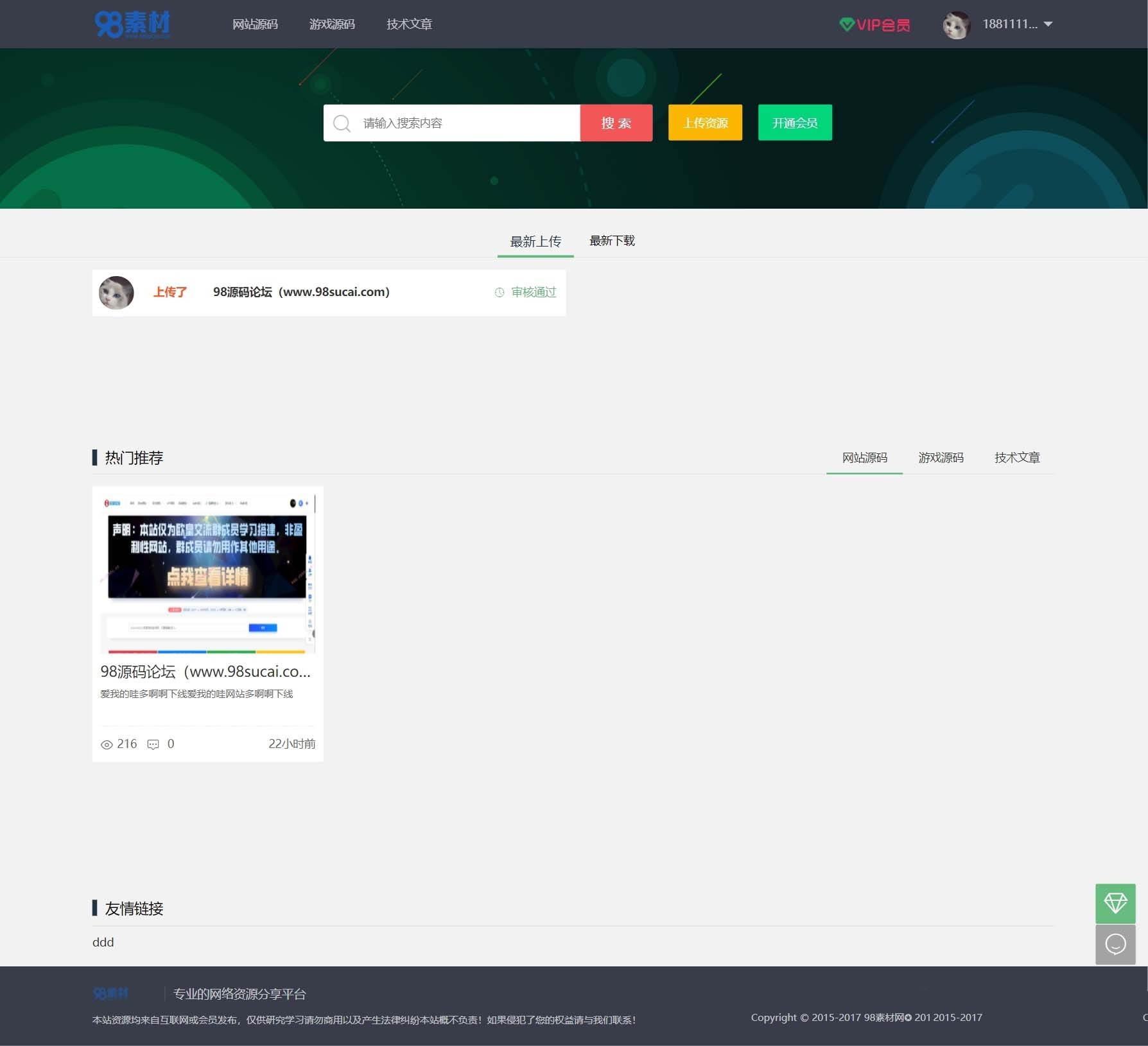 源码素材资源分享付费下载网站源码 thinkphp+mysql框架 • BUG软件