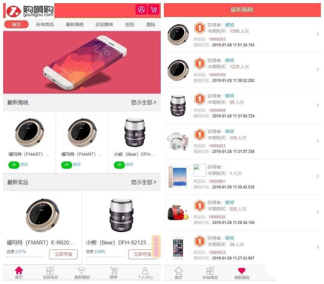 最新1元云购源码，购啊购一元微购+带机器人+带控制+购啊购云购电商管理系统 • BUG软件