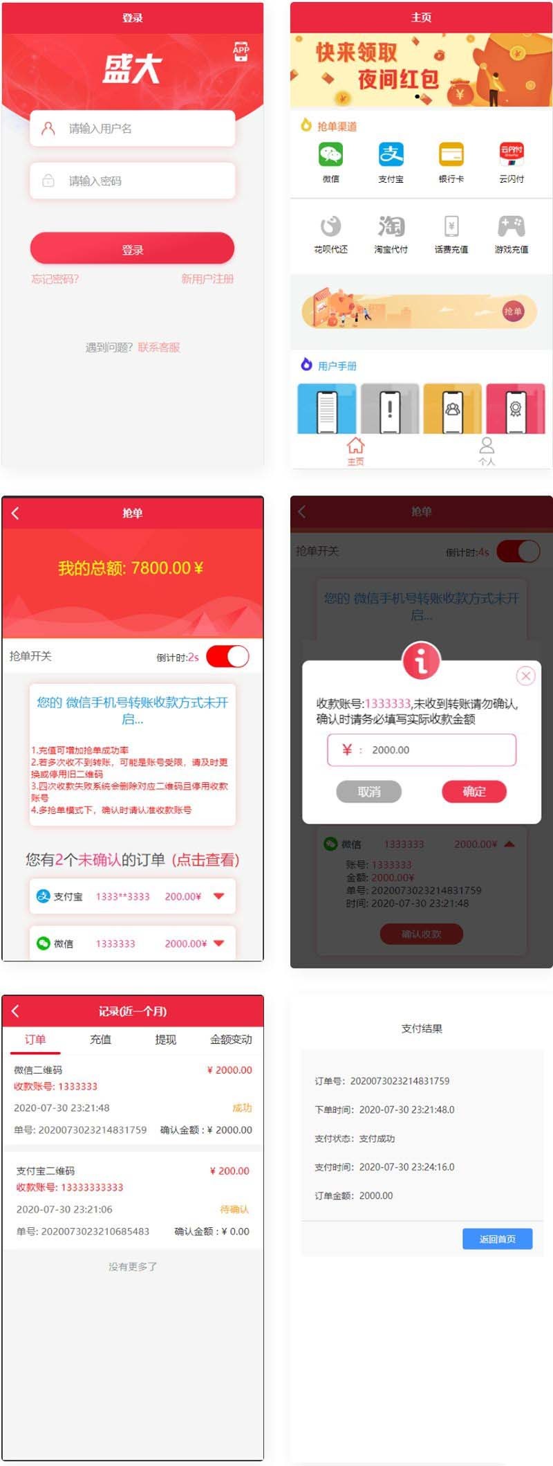 最新盛大跑分系统源码 多功能完美运营微信+支付宝+银行卡+云闪付+抢单系统跑分系统源码+完整数据_亲测 • BUG软件