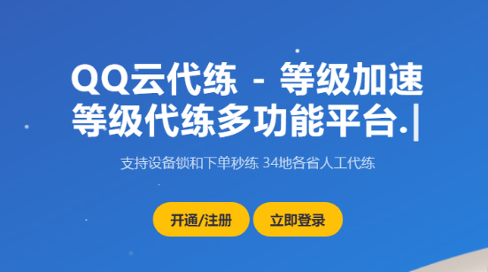 千秋代练-专注QQ等级快速升级-从此升级皇冠不是梦 • BUG软件